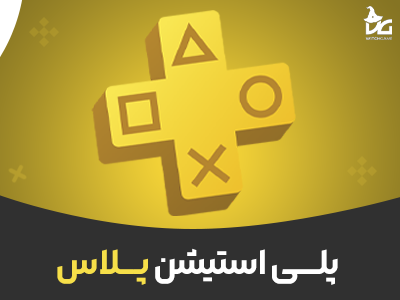 خرید پلی استیشن پلاس