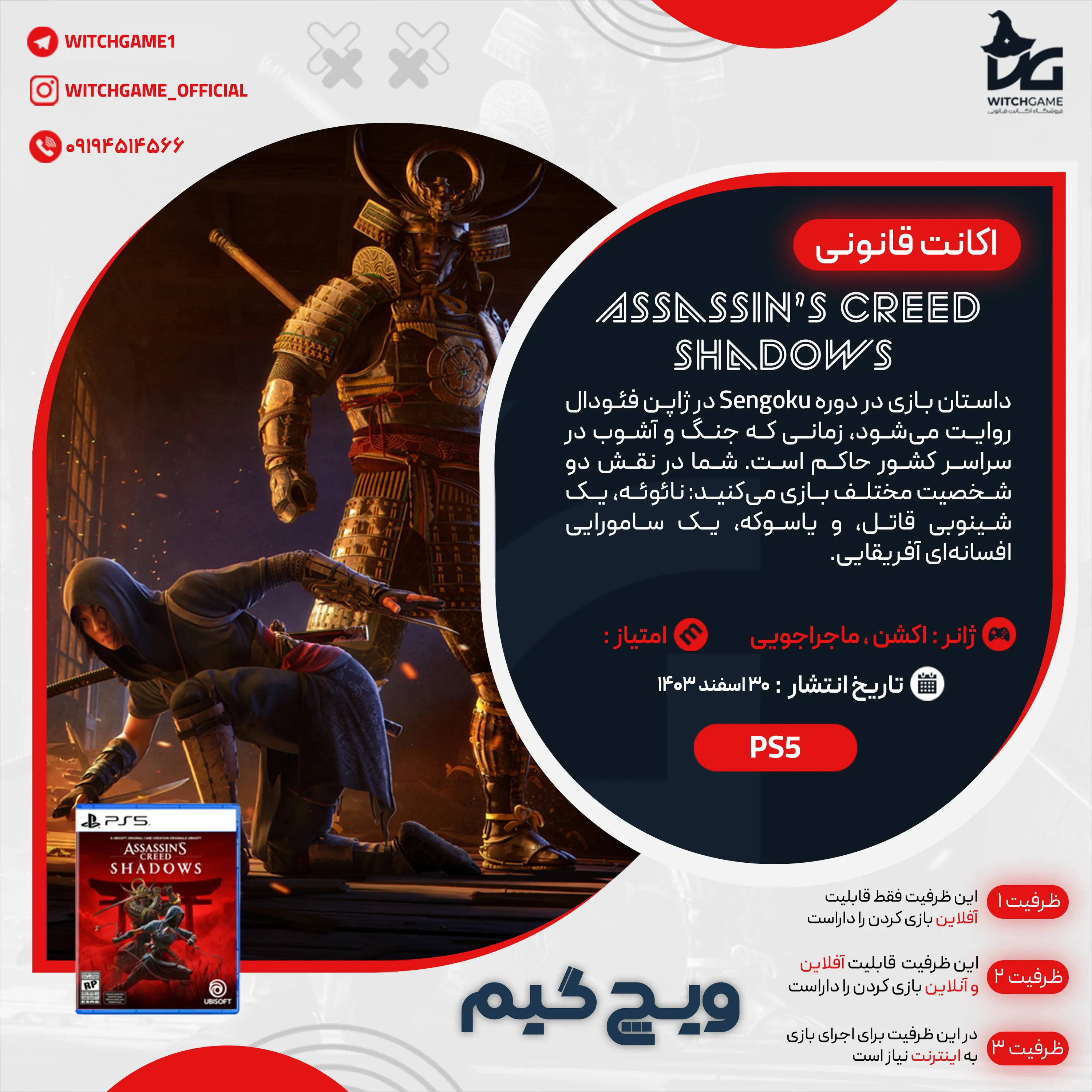 اکانت قانونی Assassin's Creed Shadows برای PS5