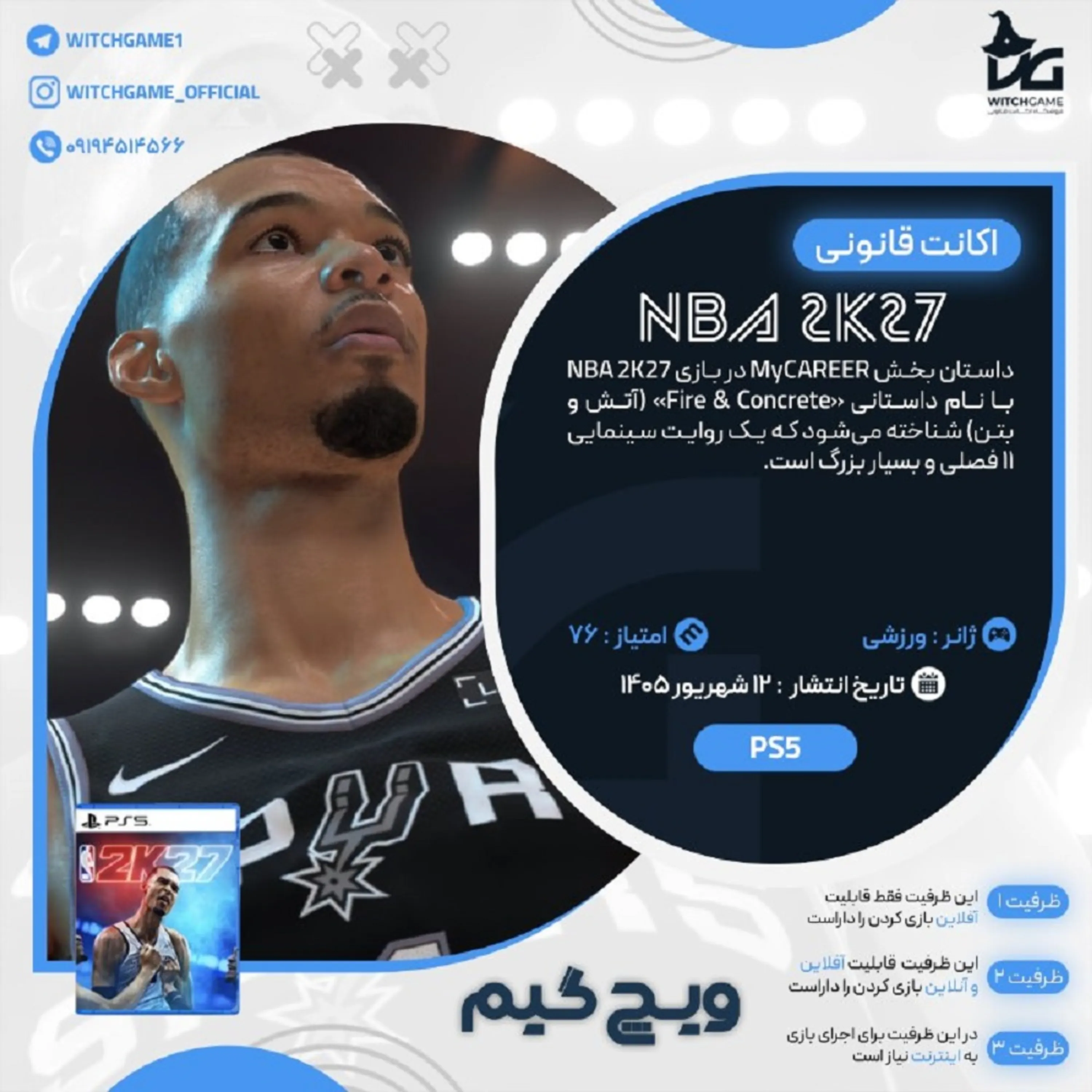 اکانت قانونی NBA 2K27 برای PS5