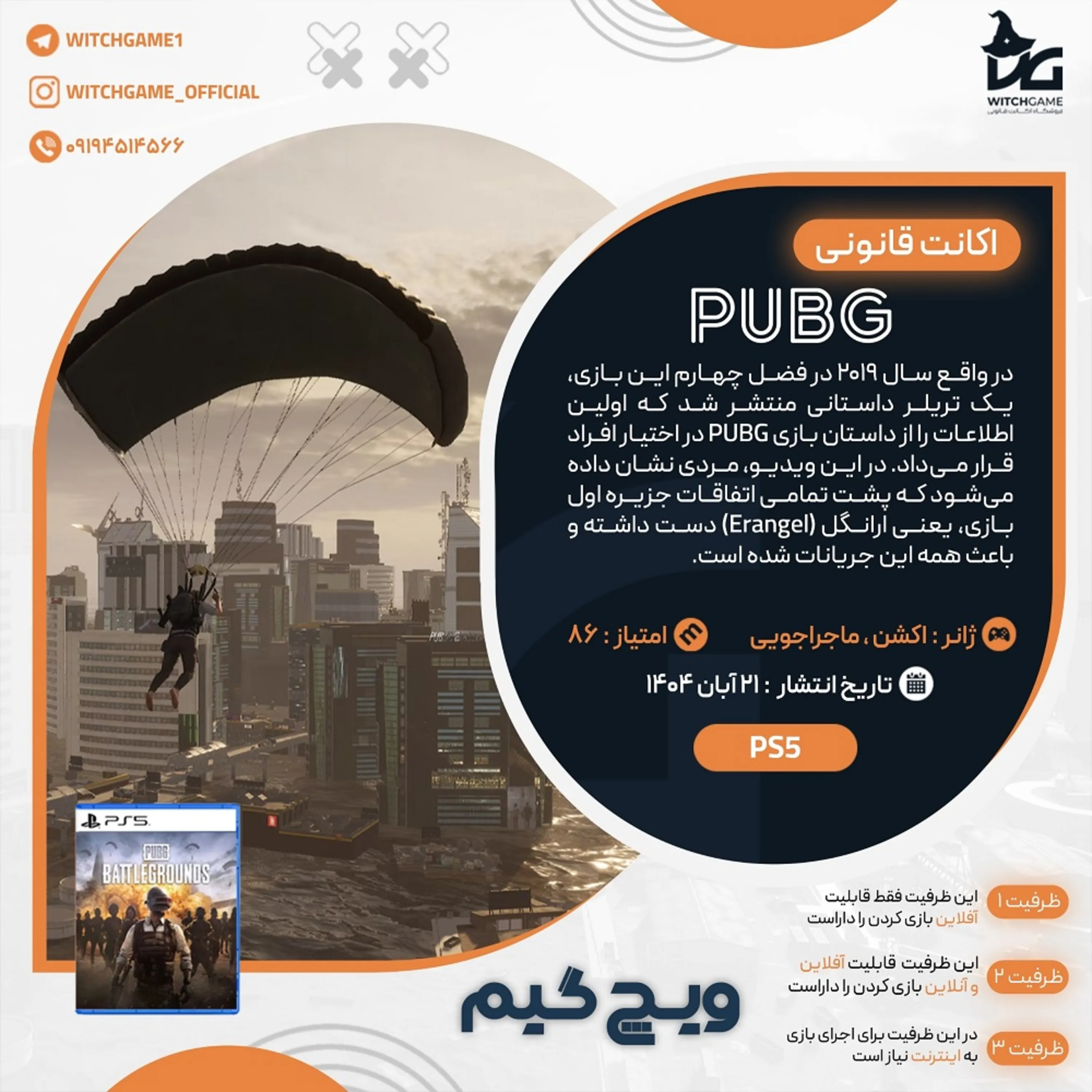 اکانت قانونی PUBG: Battlegrounds برای PS5