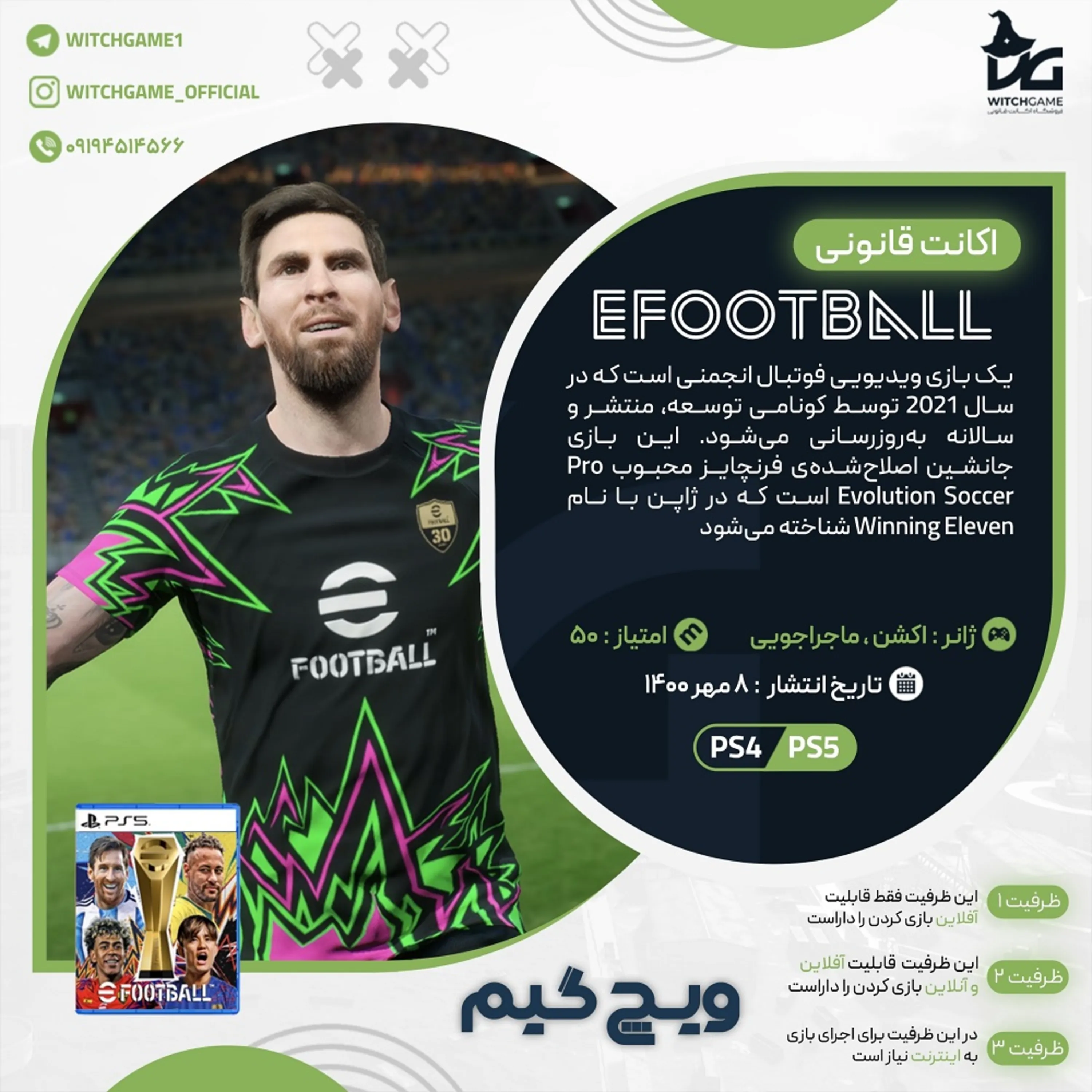 اکانت قانونی eFootball برای PS5 و PS4
