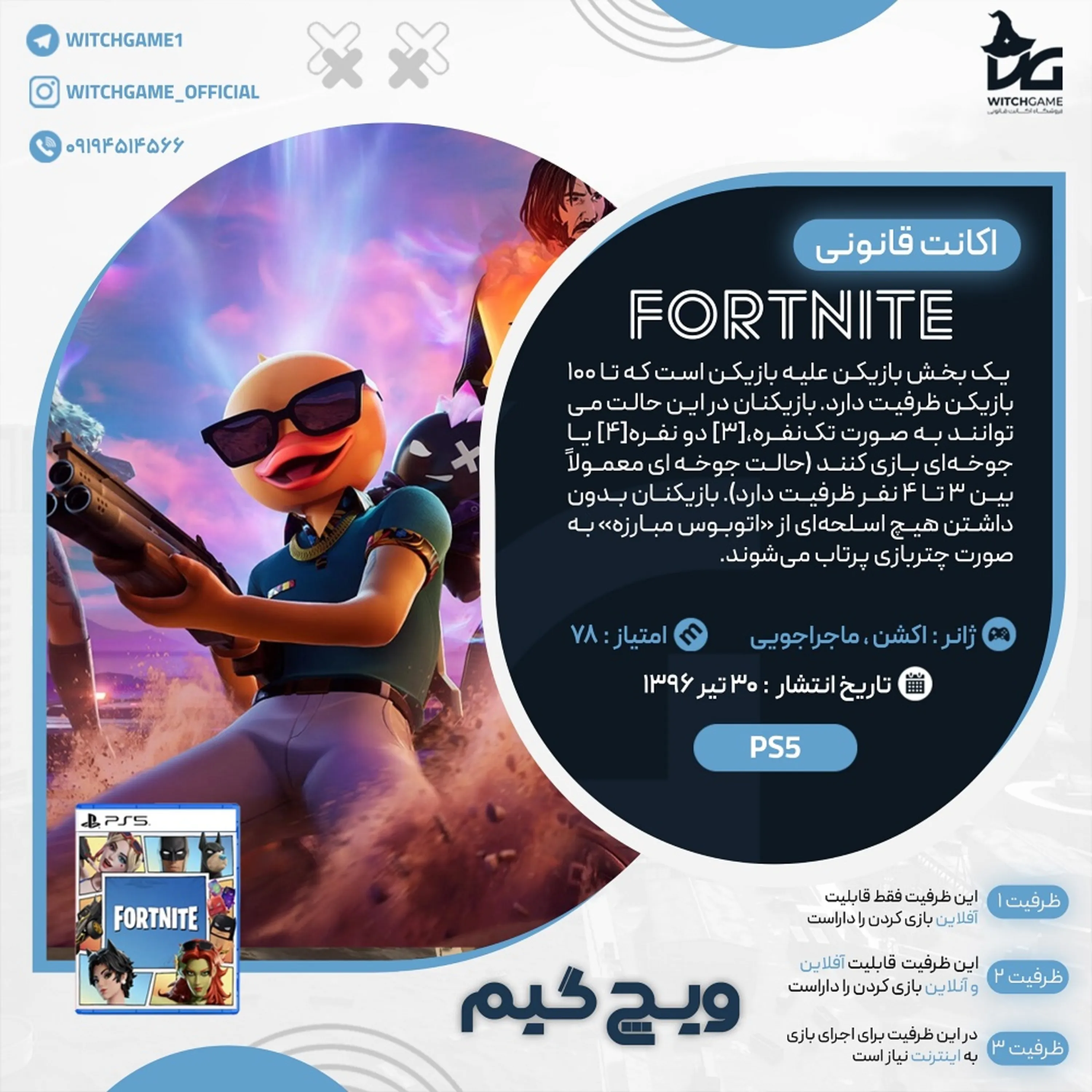 اکانت قانونی Fortnite برای PS5
