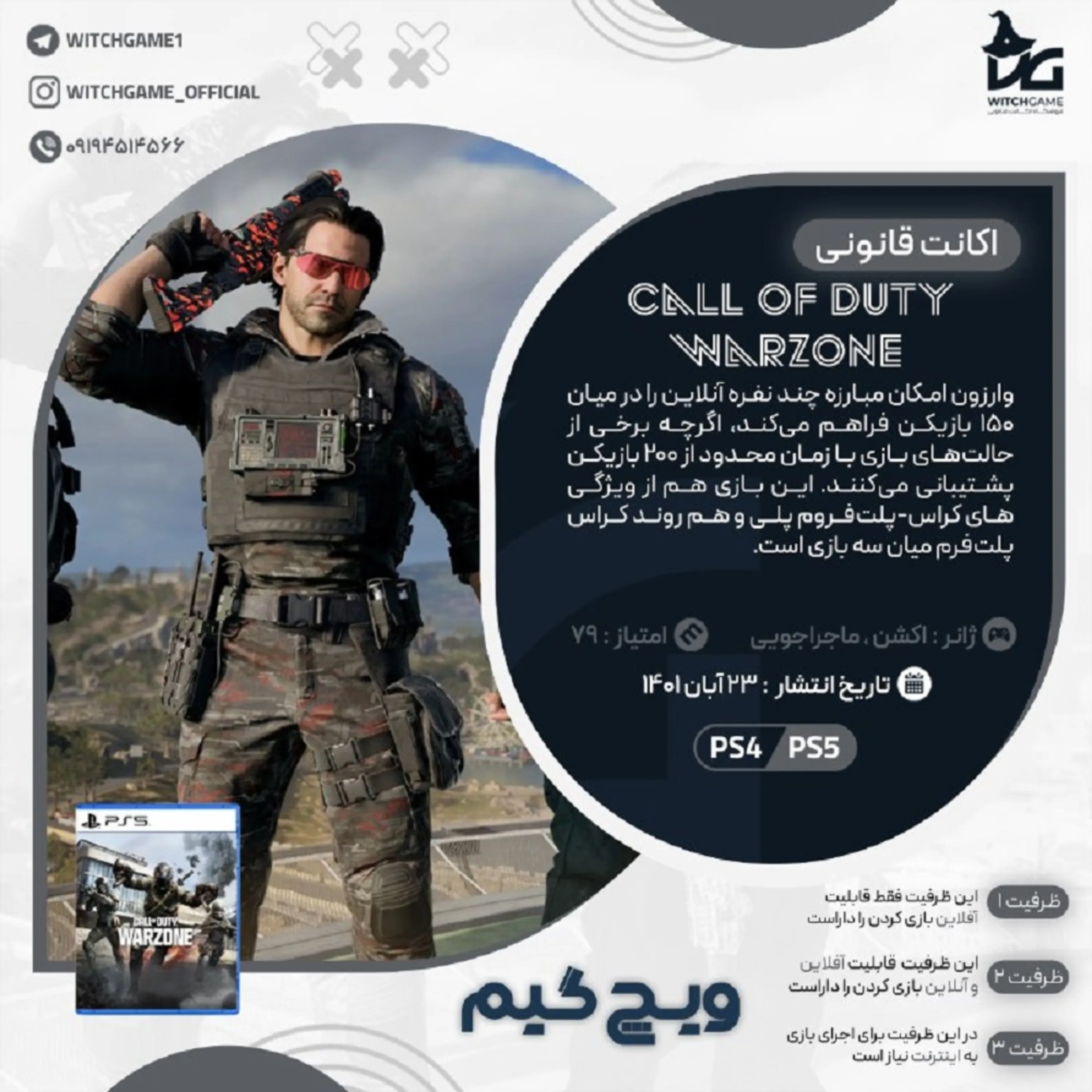 اکانت قانونی Call of Duty: Warzone برای PS5 و PS4