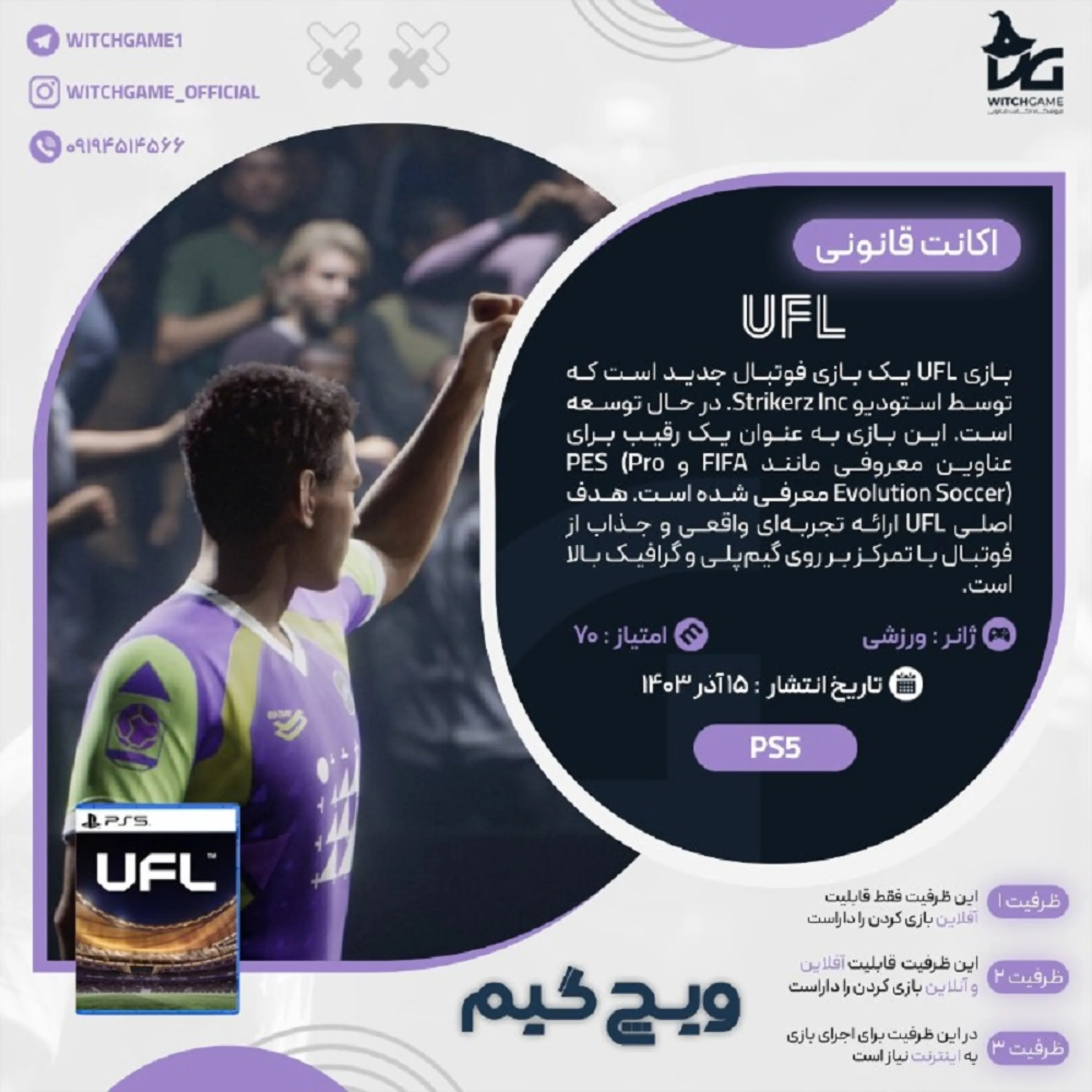 اکانت قانونی UFL برای PS5