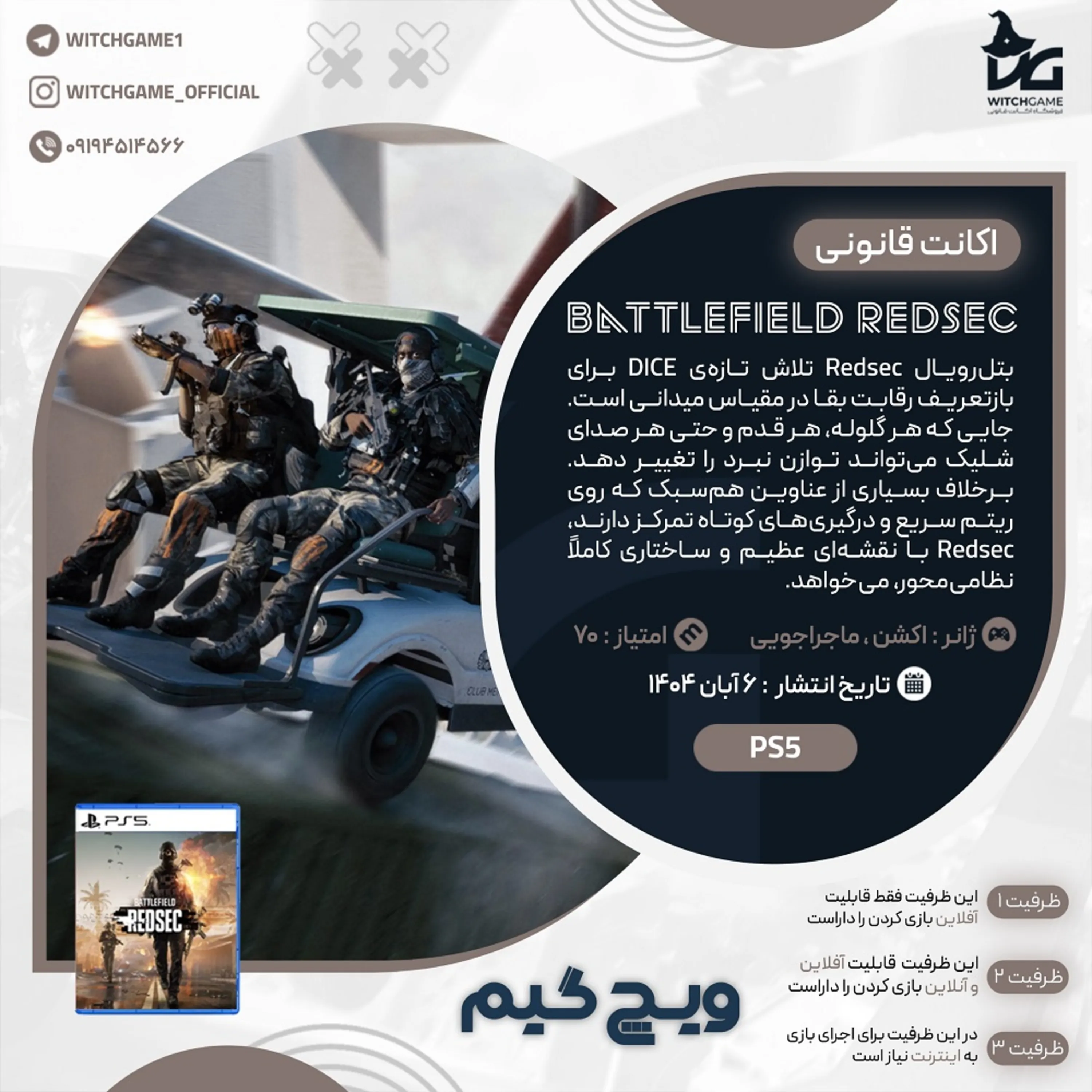 اکانت قانونی Battlefield REDSEC برای PS5