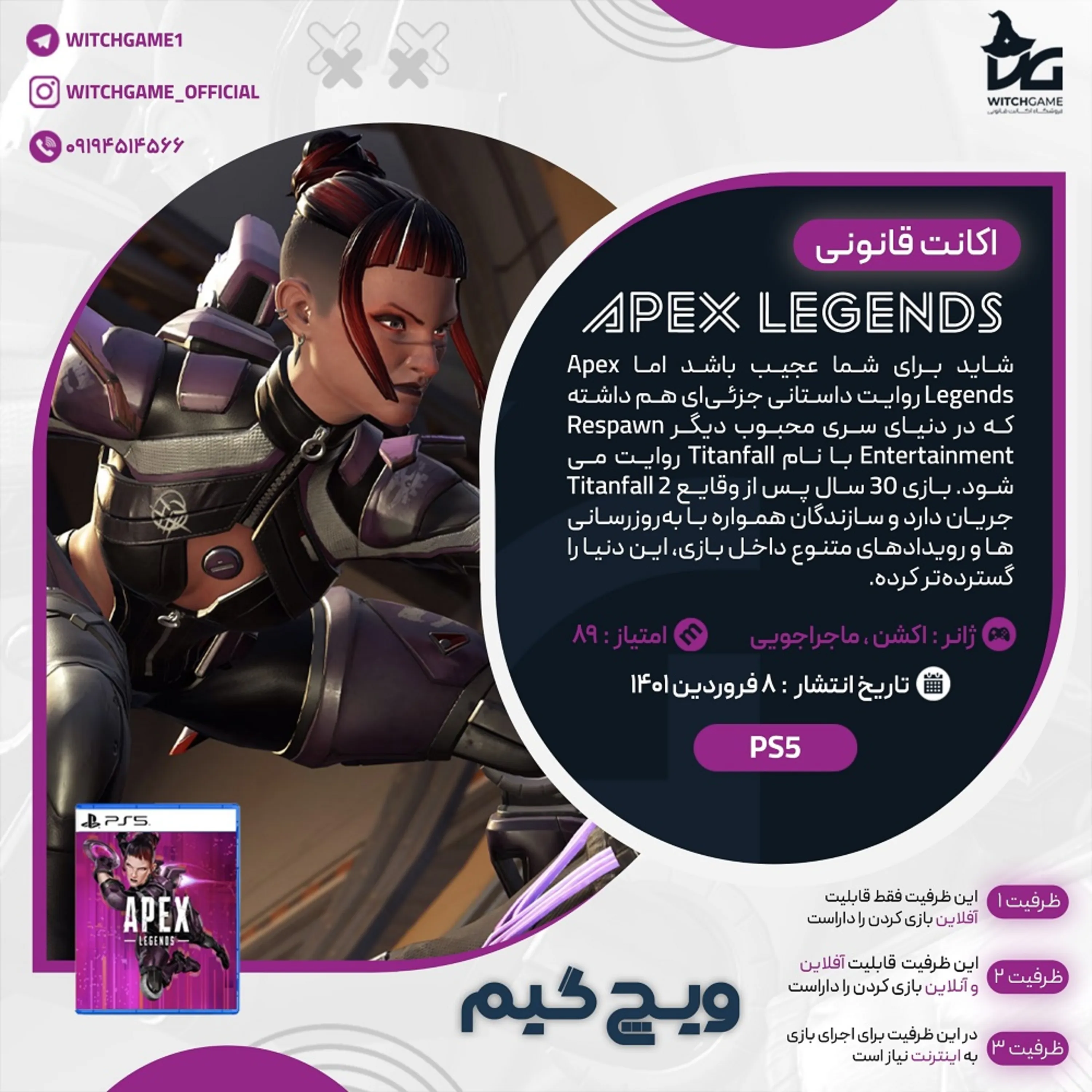 اکانت قانونی Apex Legends برای PS5