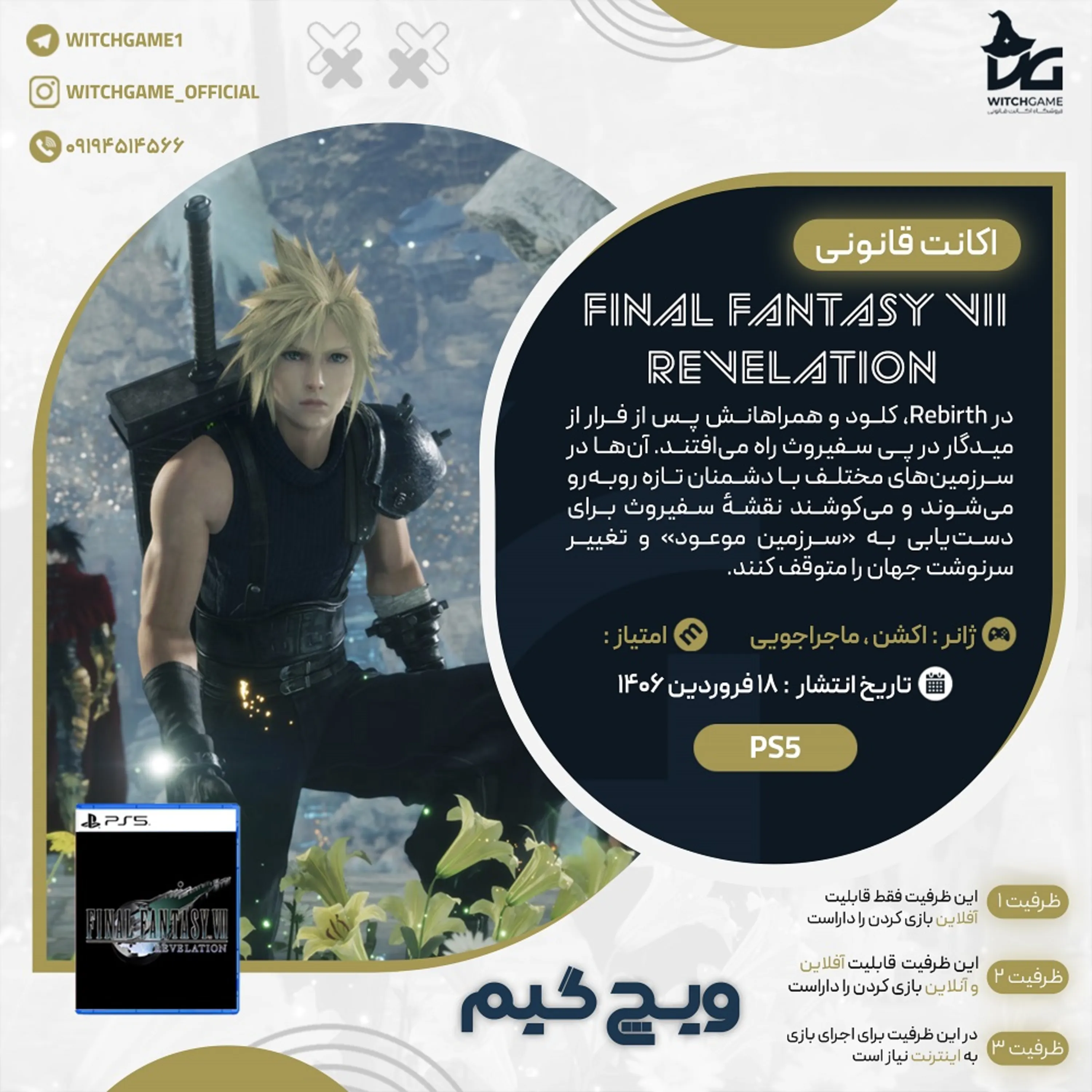 اکانت قانونی Final Fantasy VII Revelation برای PS5