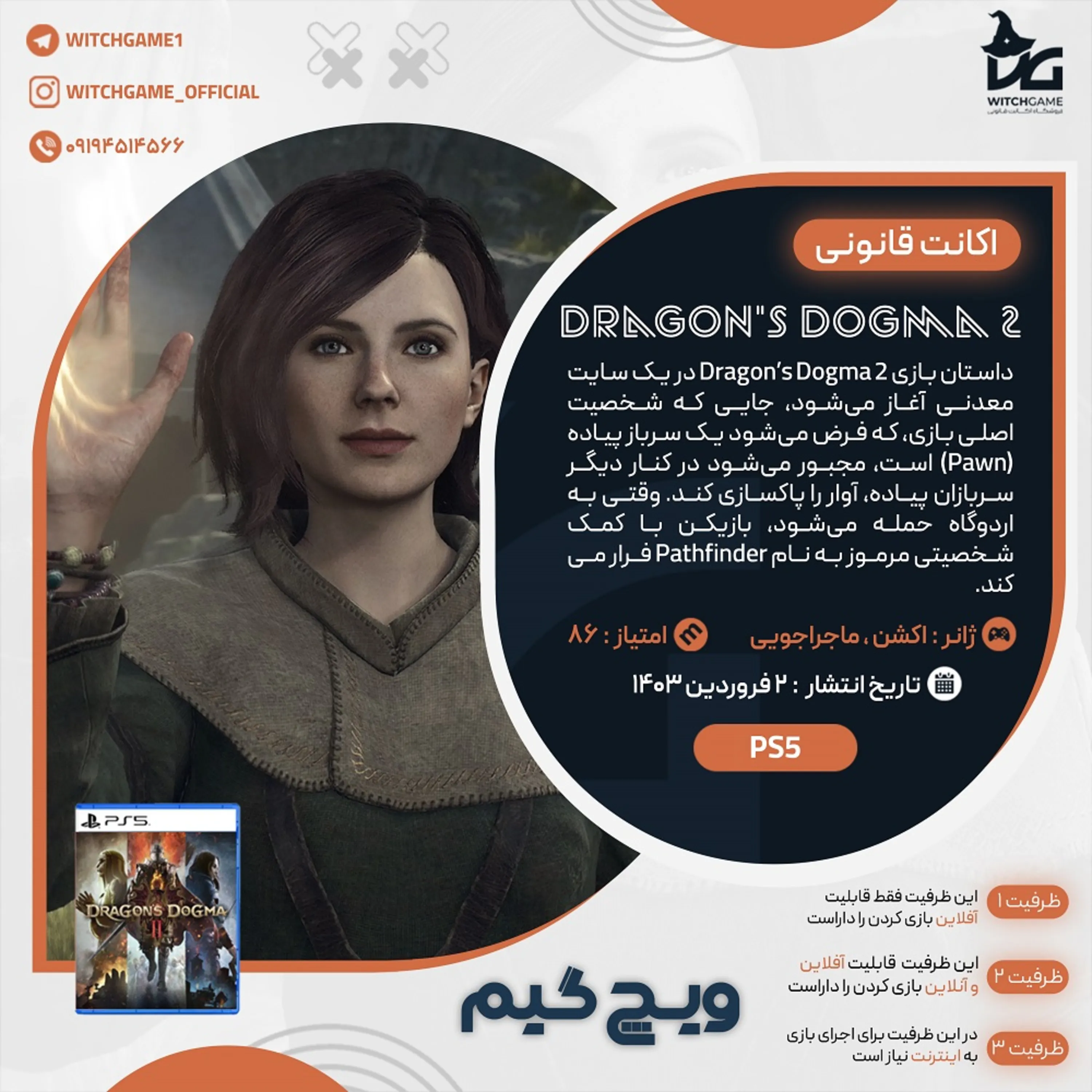 اکانت قانونی Dragon's Dogma 2 برای PS5