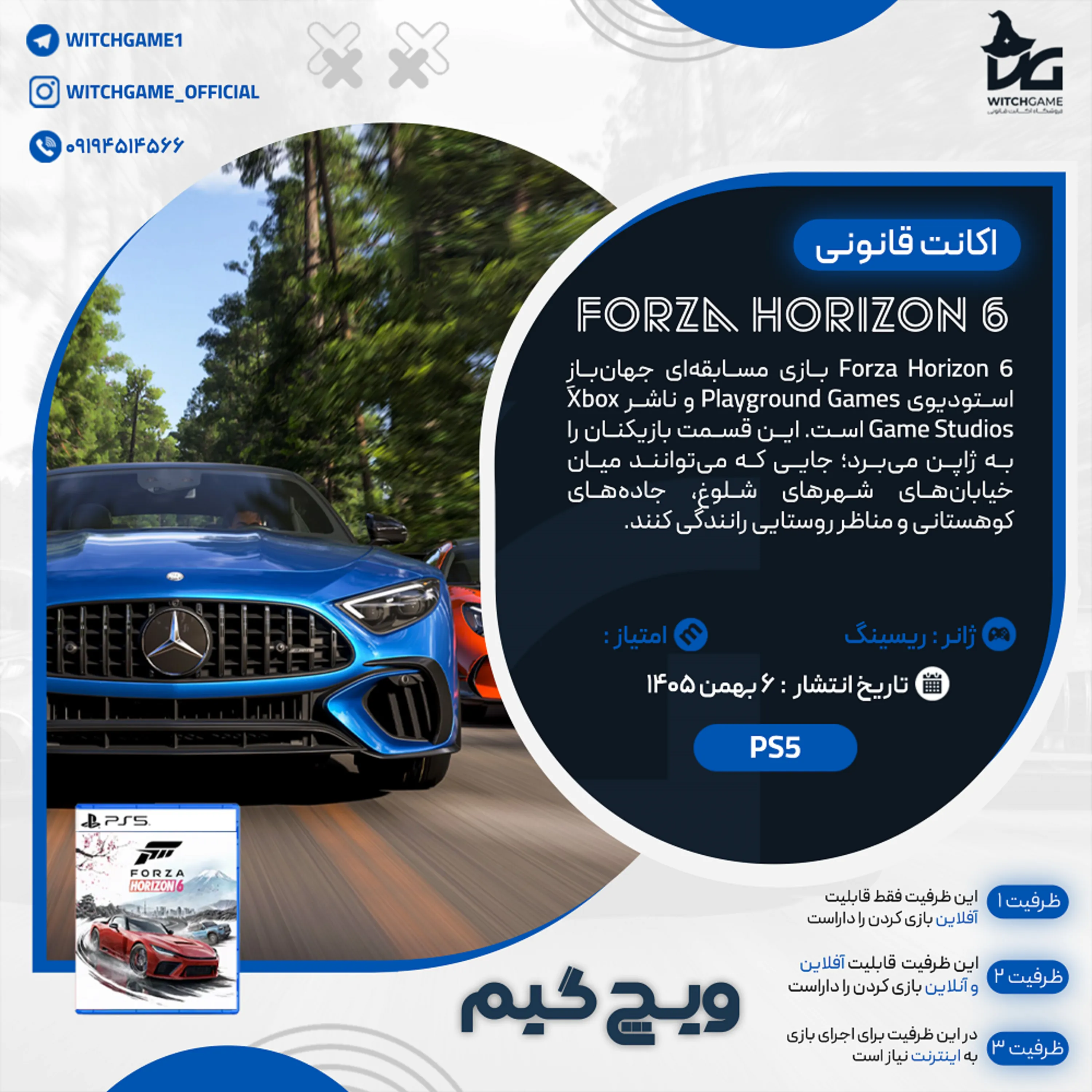 اکانت قانونی Forza Horizon 6 برای PS5