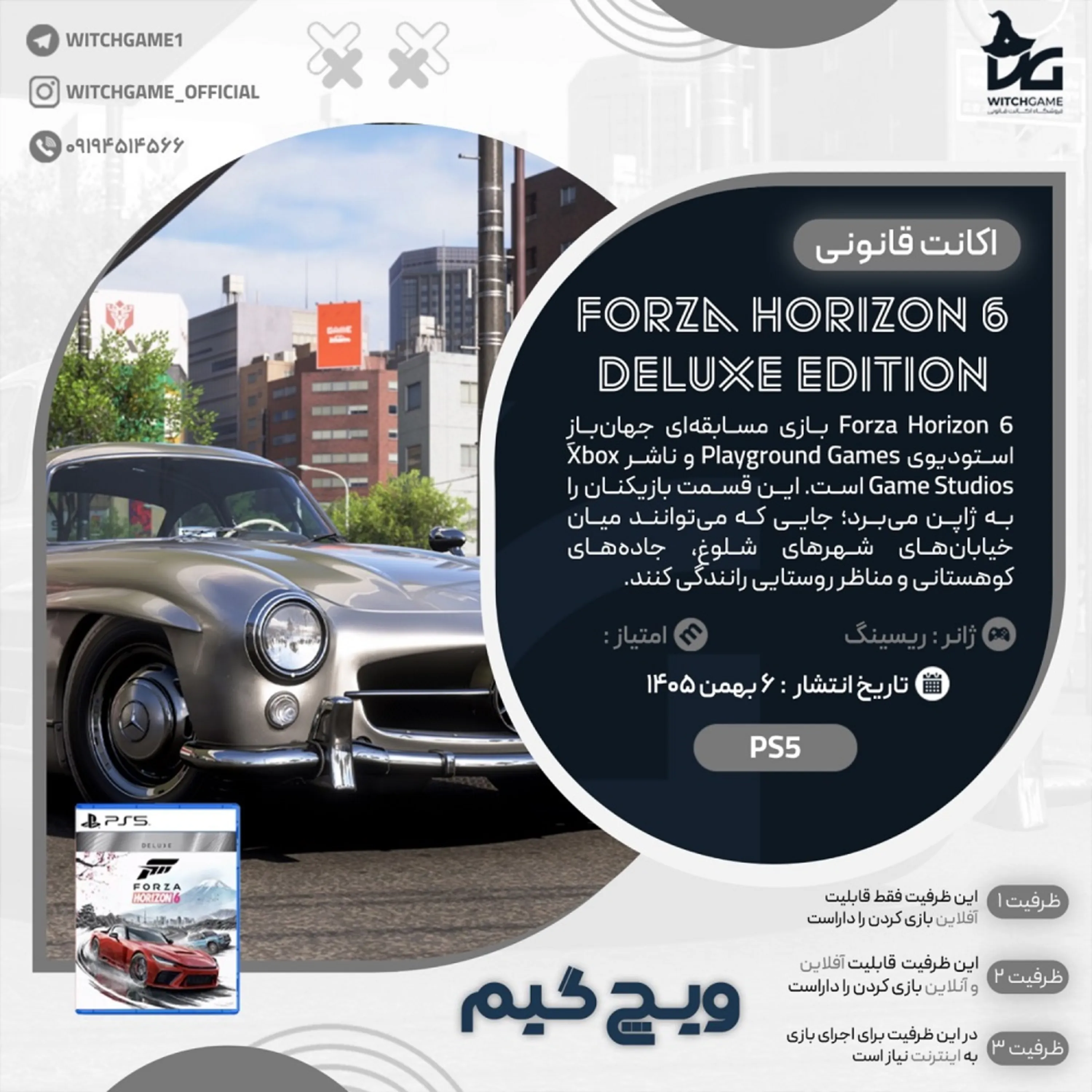 اکانت قانونی Forza Horizon 6 Deluxe Edition برای PS5