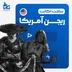ساخت اکانت ریجن آمریکا