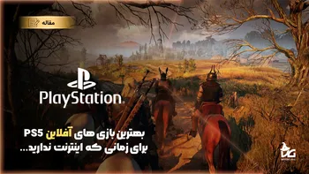 بهترین بازی های آفلاین PS5 برای زمانی که اینترنت ندارید...